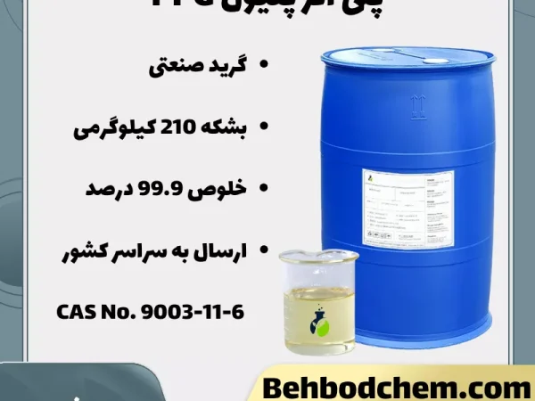پلی اتر پلیول PPG