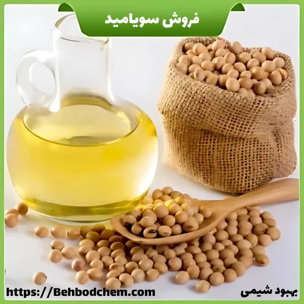 فروش سویامید