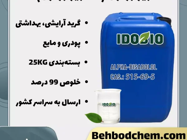 بیزابولول (آلفا بیزابولول)