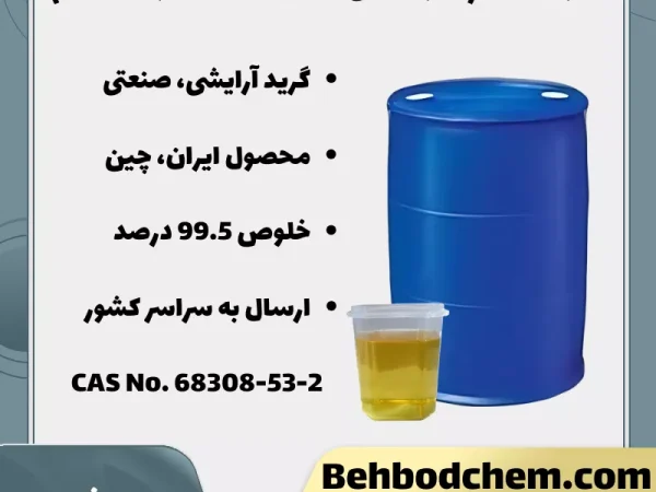 فروش سویامید (سویا فتی اسید دی اتانول آمید) 99%