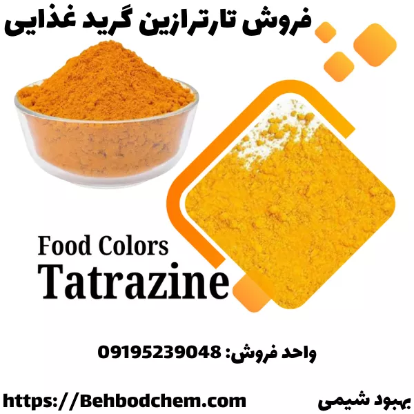 فروش تارترازین گرید خوراکی