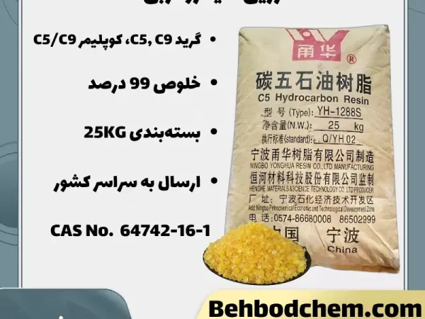 رزین هیدروکربن