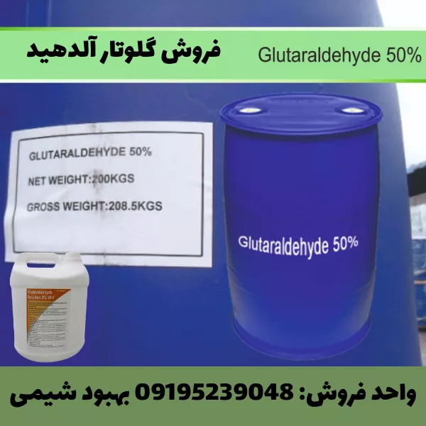 فروش گلوتار آلدئید 50%