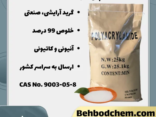 پلی آکریل آمید