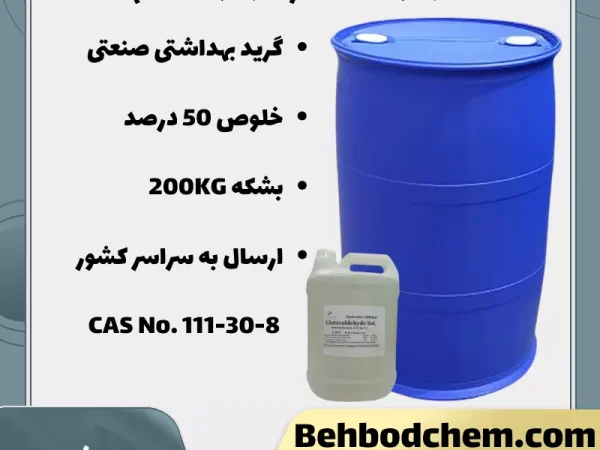 گلوتار آلدهید
