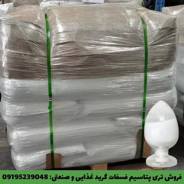 خرید عمده تری پتاسیم فسفات