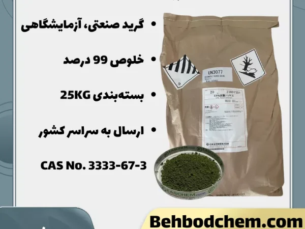 فروش کربنات نیکل