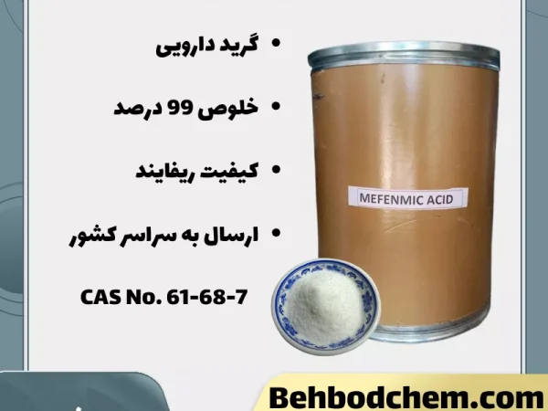 مفنامیک اسید