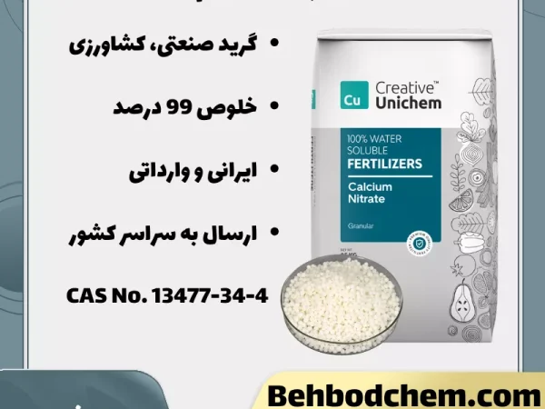 نیترات کلسیم