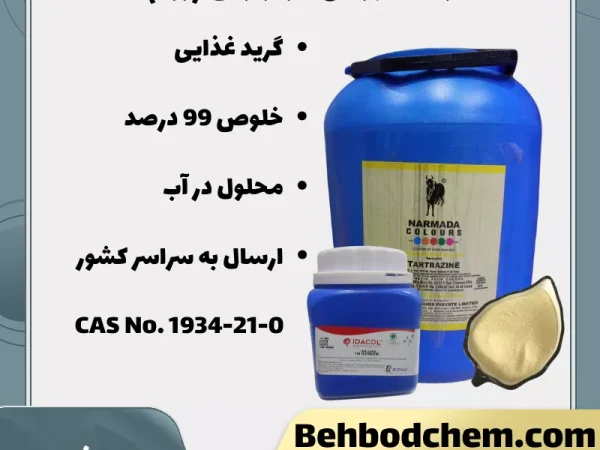 رنگ خوراکی تارترازین (زرد)