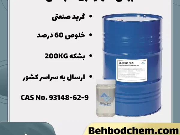 روغن سیلیکون امولشن