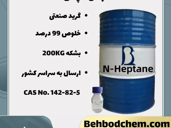 نرمال هپتان