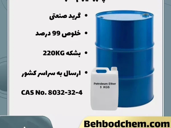 پترولیوم اتر