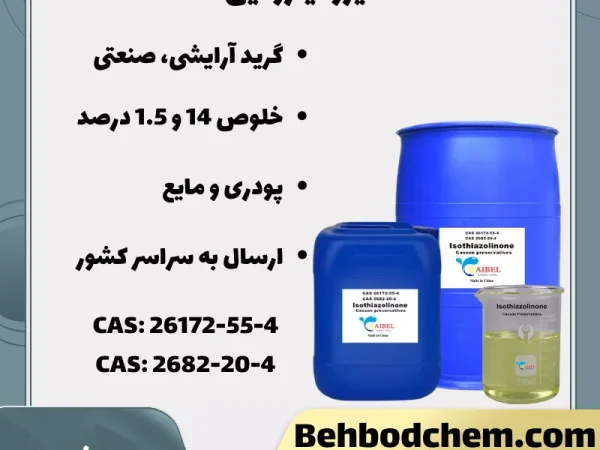 فروش ایزوتیازولین گرید دارویی