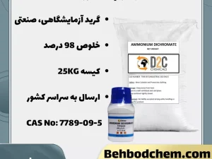 فروش آمونیوم دی کرومات