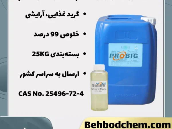 گلیسرول مونو اولئات (گلیسریل اولئات)
