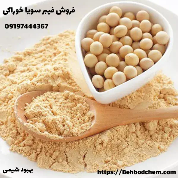 خرید فیبر سویا