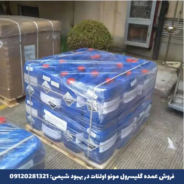 فروش عمده گلیسرول مونو اولئات (گلیسریل اولئات)