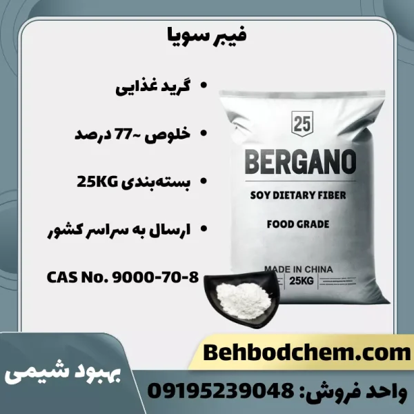 فیبر سویا
