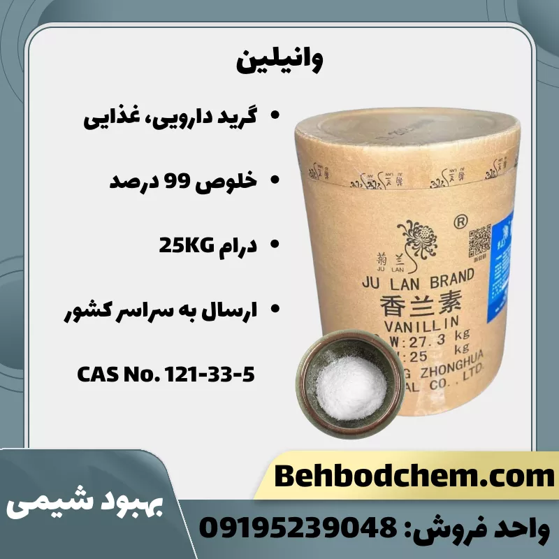 وانیلین