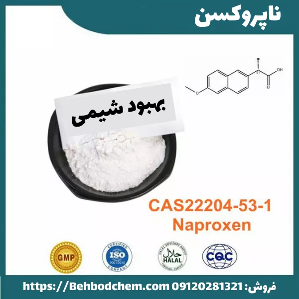 فروش عمده ناپروکسن