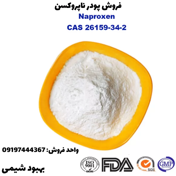 خرید ناپروکسن سدیم