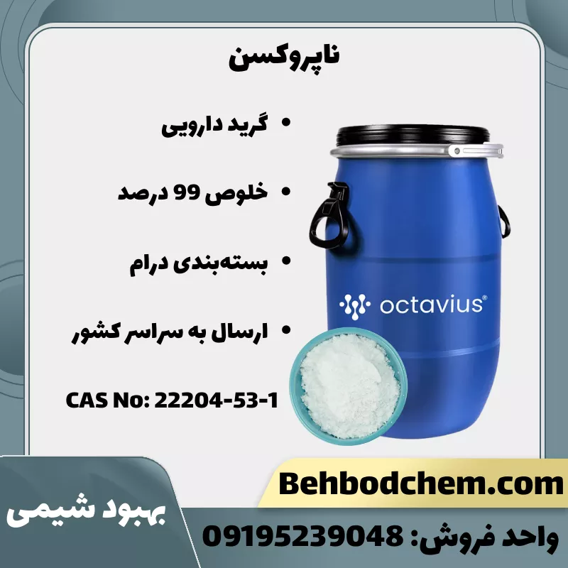 ناپروکسن