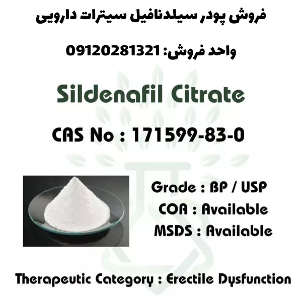 خرید پودر سیلدنافیل سیترات