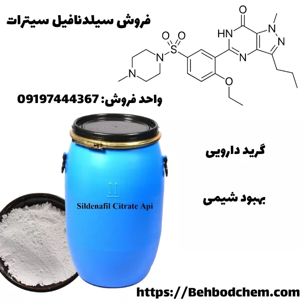 خرید سیلدنافیل سیترات گرید دارویی