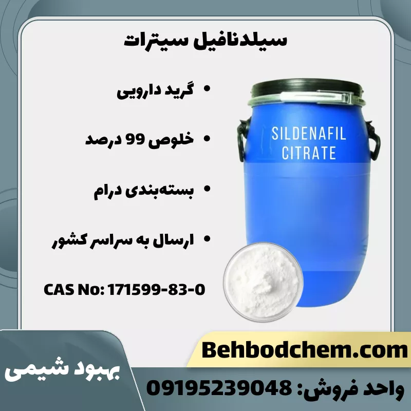 سیلدنافیل سیترات