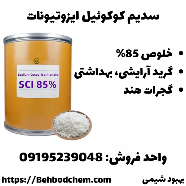 فروش سدیم کوکوئیل ایزوتیونات هندی