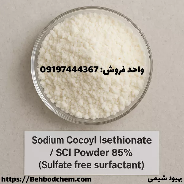 فروش سدیم کوکوئیل ایزوتیونات