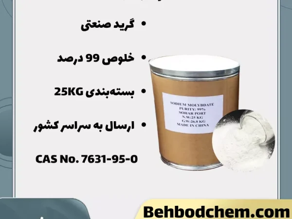 سدیم مولیبدات