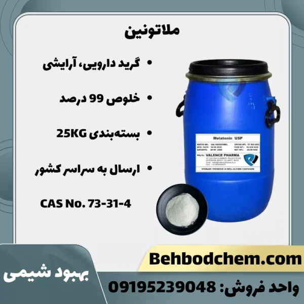 ملاتونین
