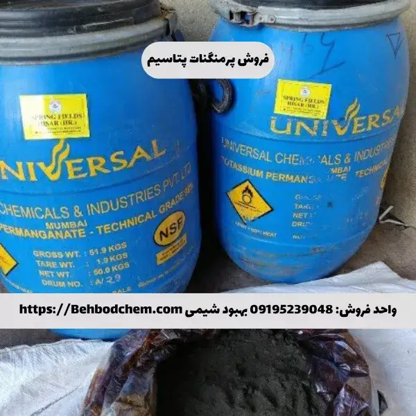 فروش عمده پرمنگنات پتاسیم پودر