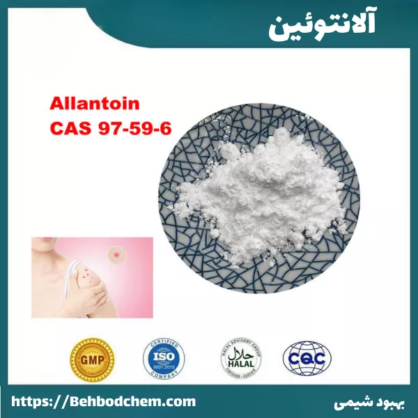 آلانتوئین برای پوست