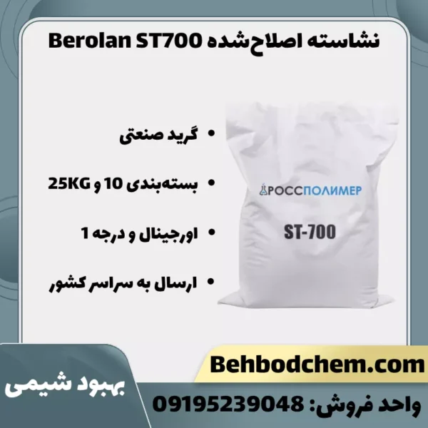 نشاسته اصلاح شده Berolan ST700