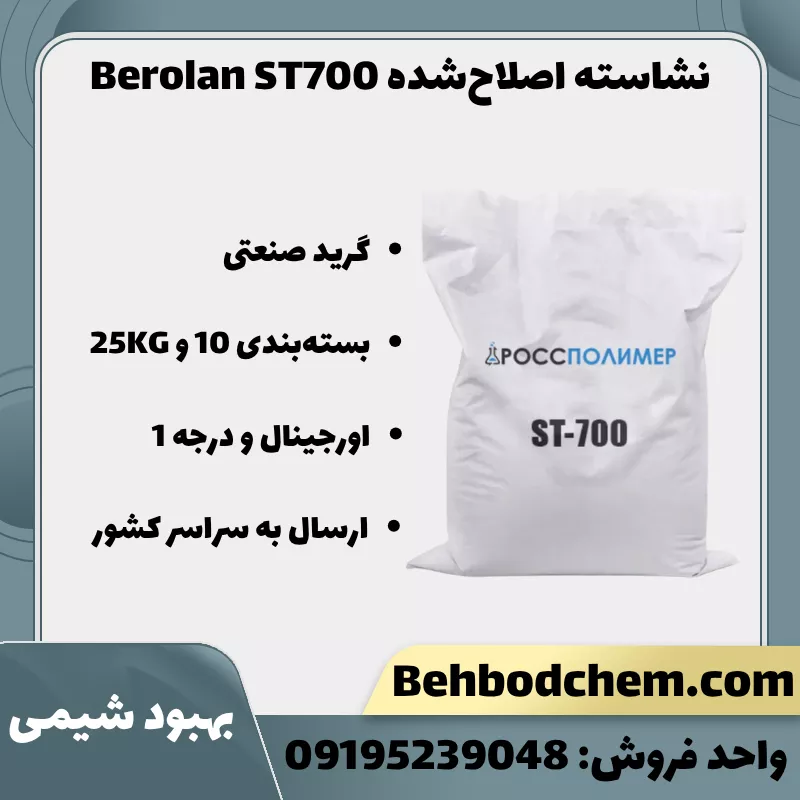 نشاسته اصلاح شده Berolan ST700