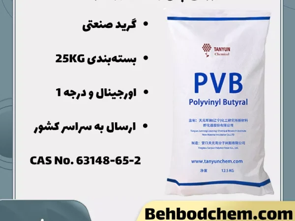 رزین پلی وینیل بوتیرال