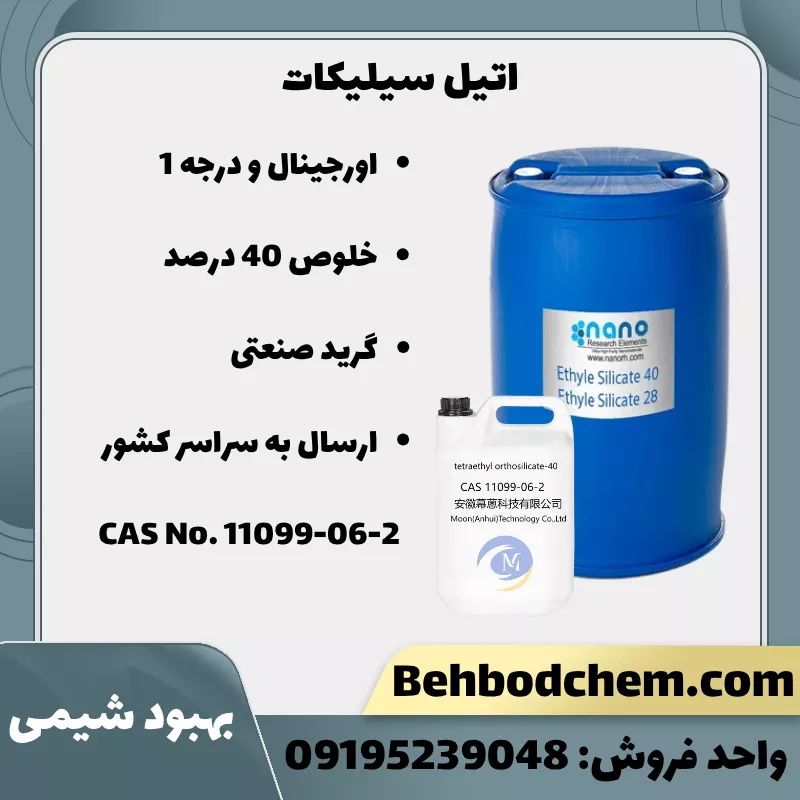 اتیل سیلیکات