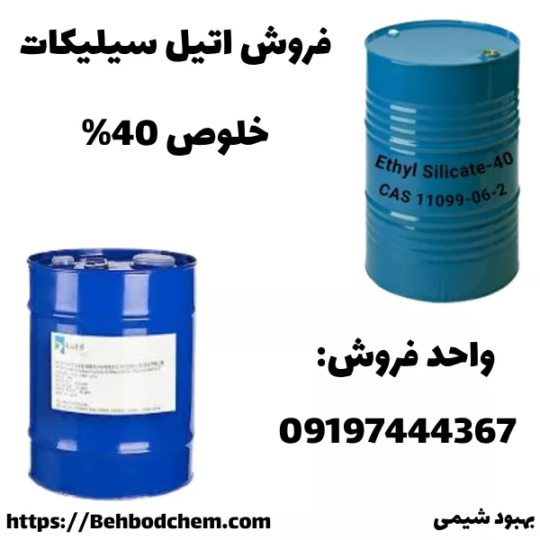 خرید اتیل سیلیکات