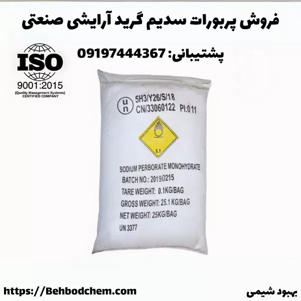 خرید پربورات سدیم با بهترین کیفیت و قیمت