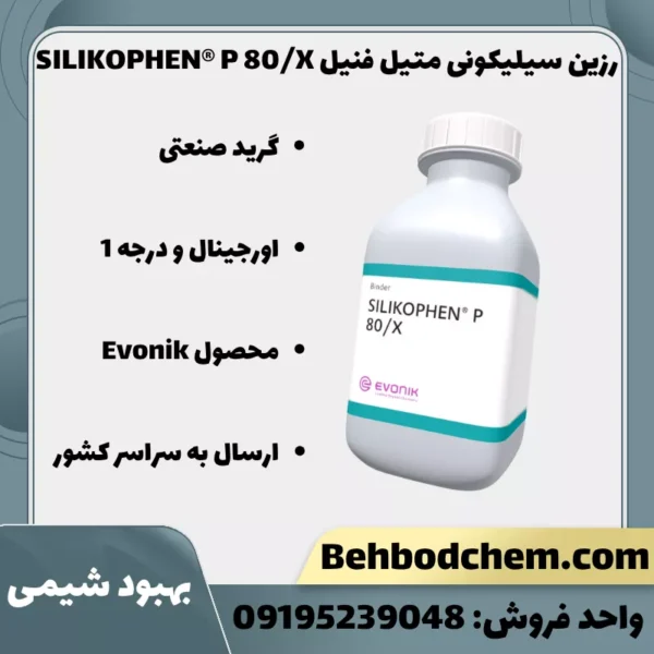 رزین سیلیکونی متیل فنیل SILIKOPHEN P80/X