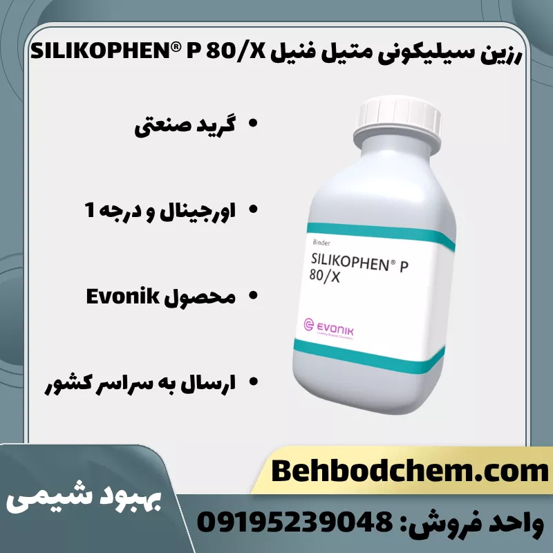 رزین سیلیکونی متیل فنیل SILIKOPHEN P80/X