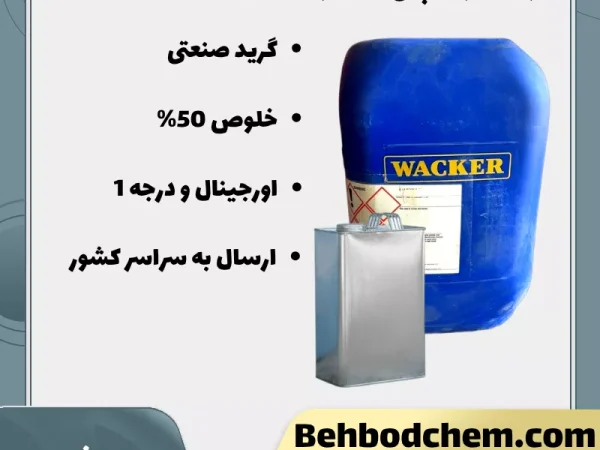 فروش امولسیون پلی سیلوکسان Sirles BS 1306