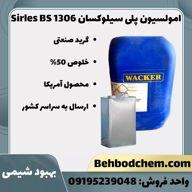 فروش امولسیون پلی سیلوکسان Sirles BS 1306