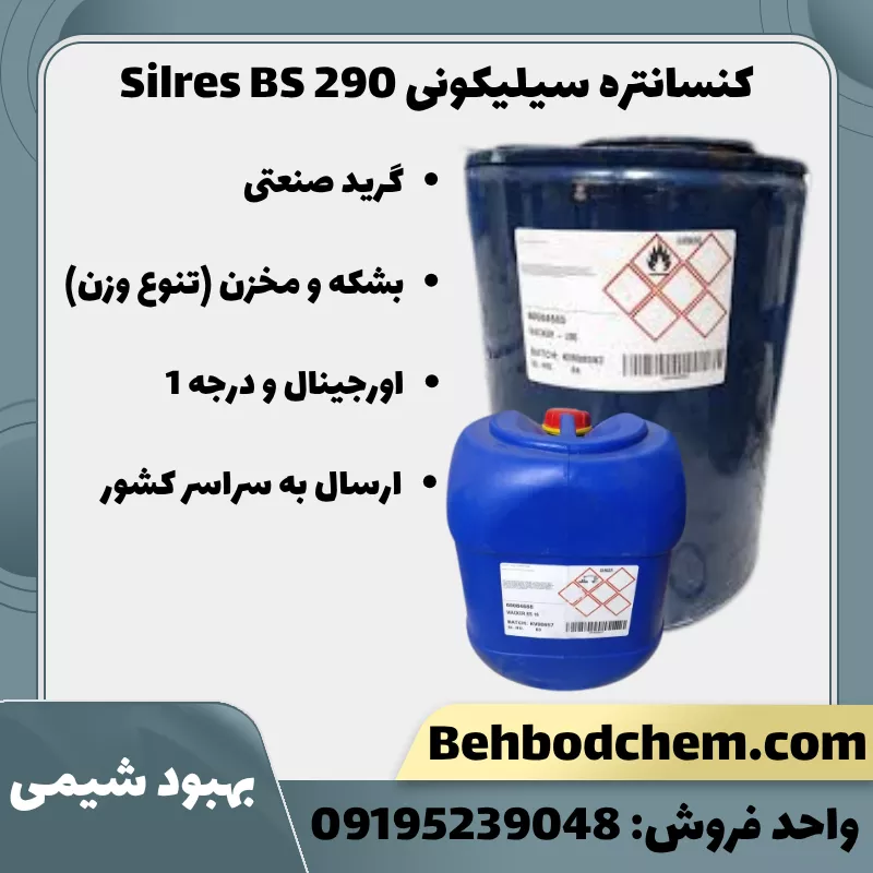 كنسانتره سيليكونى Silres BS 290