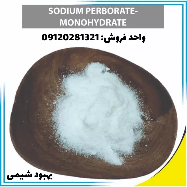 پربورات سدیم چیست؟