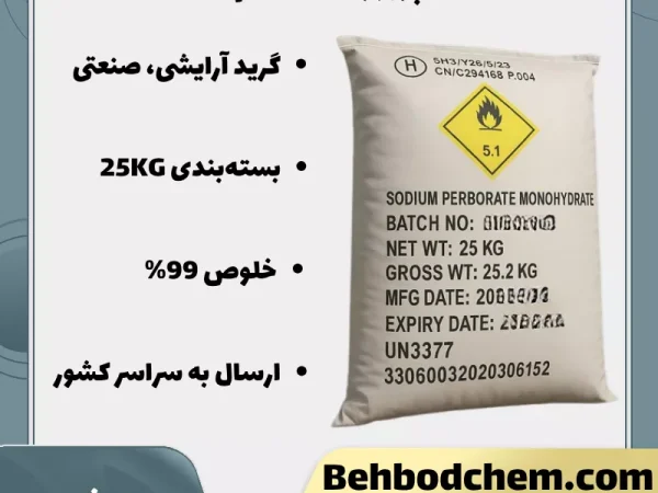 پربورات سدیم