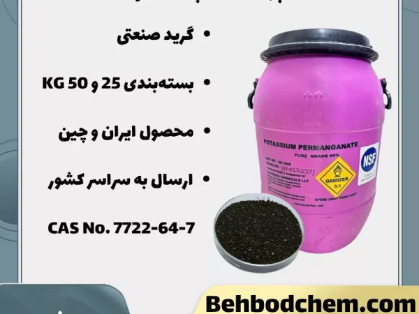 پرمنگنات پتاسیم